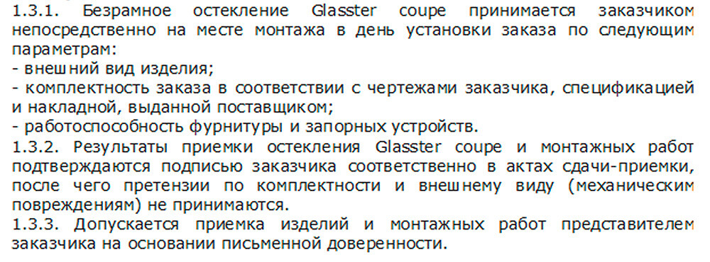 Инструкция по безопасному использованию безрамного остекления Glasster Coupe